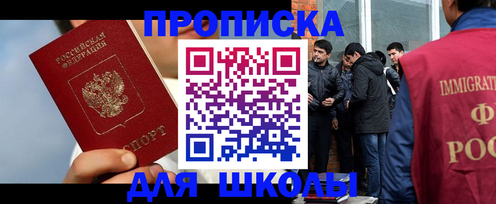 регистрация для школы в Твери